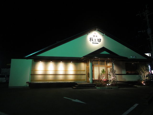 焼肉龍王館 八女店