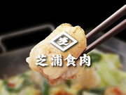 芝浦食肉 戸塚西口店の写真1