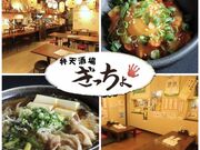 弁天酒場 ぎっちょの写真1