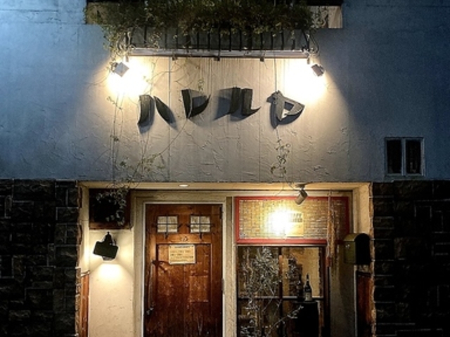 イタリアン酒場 ハレルヤの写真1