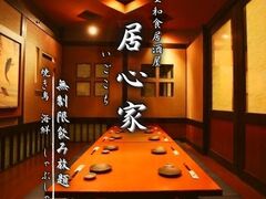 和食 個室居酒屋 居心家 千葉店の写真1