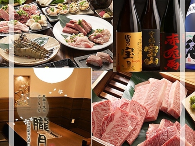 飛騨牛焼肉 にくなべ屋 朧月 おぼろづき 豊橋駅前大通り店の写真1