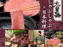 木曽路 御影店の写真1