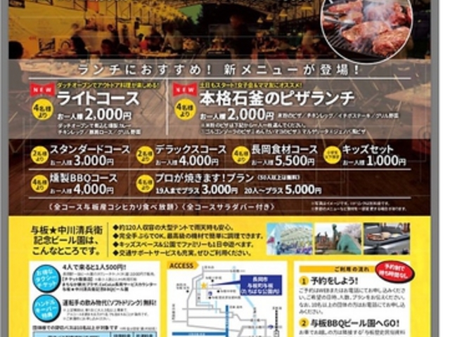 与板★中川清兵衛記念BBQビール園の写真1