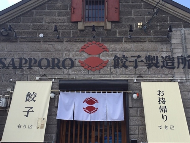 SAPPORO餃子製造所の写真1