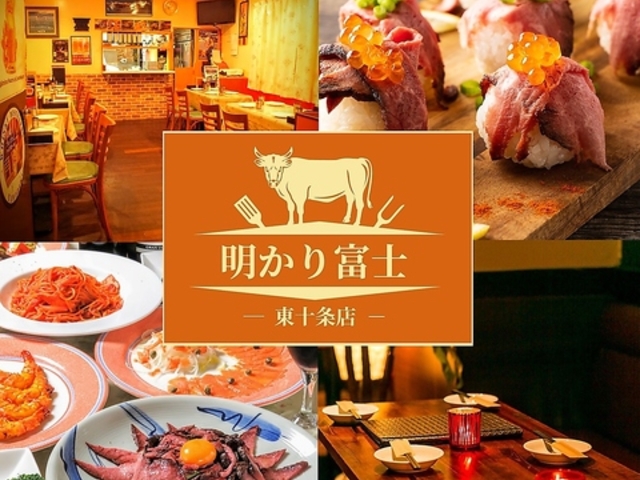 明かり富士 十条店の写真1