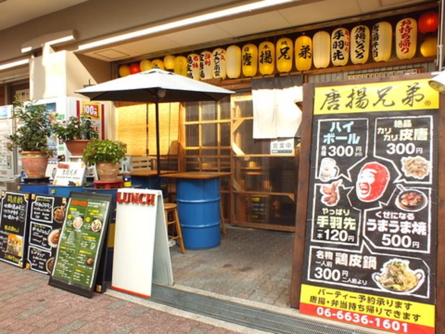 唐揚兄弟の写真1