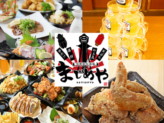 居酒屋 まじめや 門真店の写真1