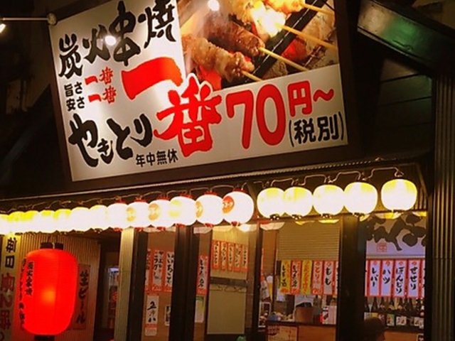 炭火串焼やきとり一番の写真1