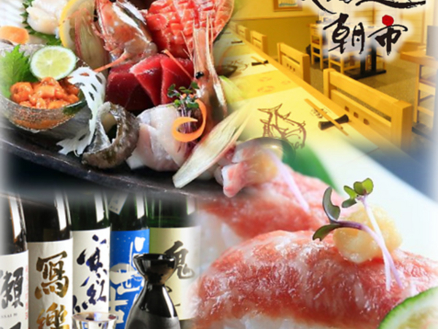 市場直営 旨い鮮魚と美味しいお酒 北海道朝市の写真1