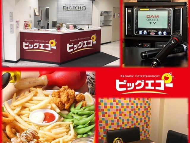 ビッグエコー BIG ECHO 多賀城店の写真1