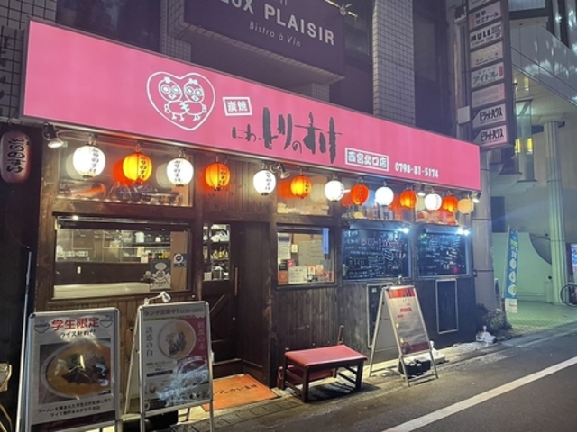 にわ とりのすけ 西宮北口店の写真1
