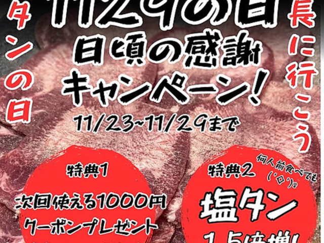 焼肉牛長 本店の写真1