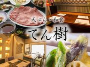 個室居酒屋 天ぷら 和食 てん樹の写真1