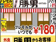 元町応援団 大分からあげと鉄板焼 勝男の写真1