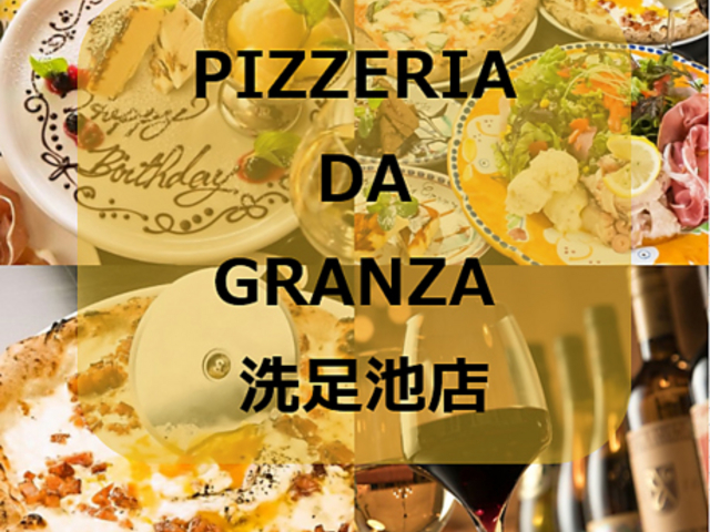 PIZZERIA DA GRANZA ピッツェリア ダ グランツァ 洗足池店の写真1