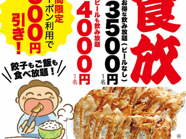 肉汁台湾餃子酒場 でら餃子 三郷店の写真1