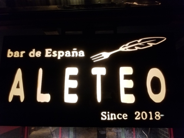 bar de Espana ALETEO アレテオの写真1
