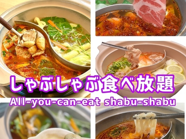 しゃぶ右衛門の写真1