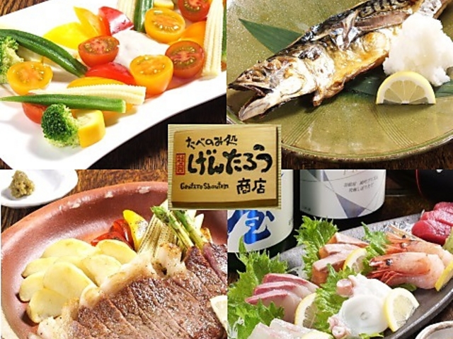 たべのみ処 げんたろう商店の写真1