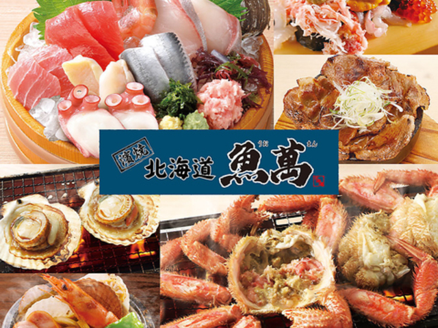 濱焼北海道魚萬 富良野店の写真1