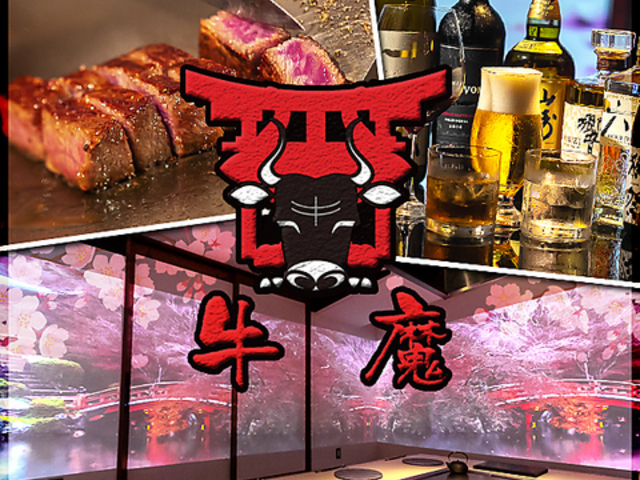 牛魔 道頓堀店の写真1