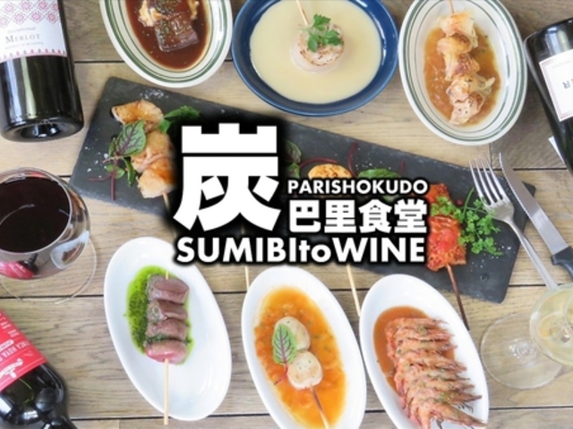 炭火とワイン 巴里食堂 広島駅前店の写真1