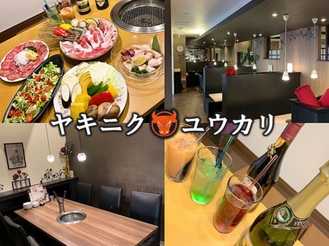 ヤキニク ユウカリ 田和山店の写真1