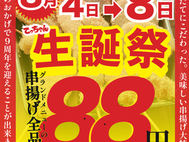 揚げたて串揚げ 大衆串横丁 てっちゃん 時計台通り前店の写真1