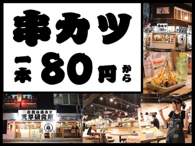 串カツわさもん酒場 健軍店の写真1
