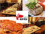 シンガポール海南鶏飯 日本橋三井タワー店の写真1