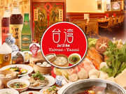 台湾担仔麺 汐留シティセンター店の写真1