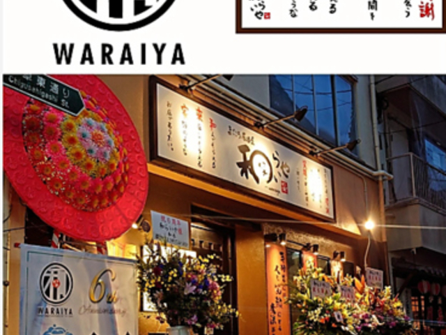 まごころ居酒屋 和らいやの写真1