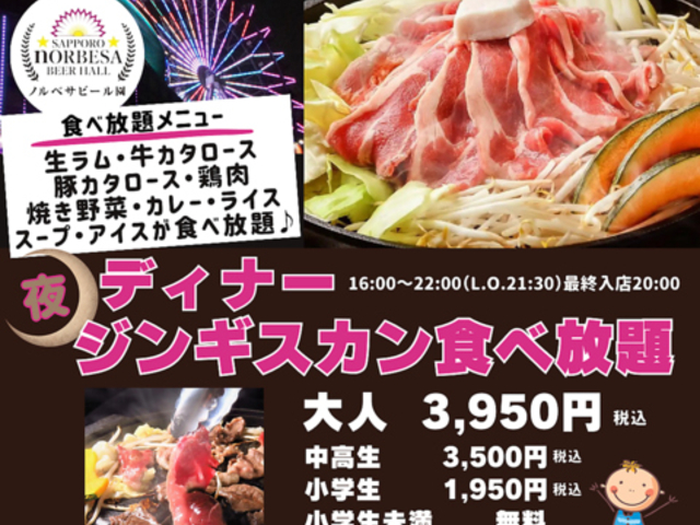サッポロ ノルベサ ビール園 SAPPORO nORBESA BEER HALLの写真1