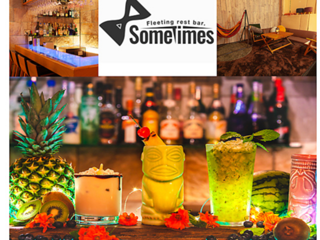 SomeTimes サムタイムスの写真1