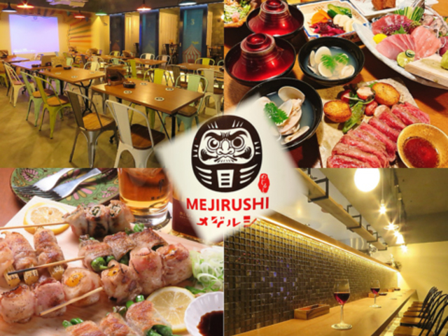 MEJIRUSHI メジルシ 静岡店の写真1