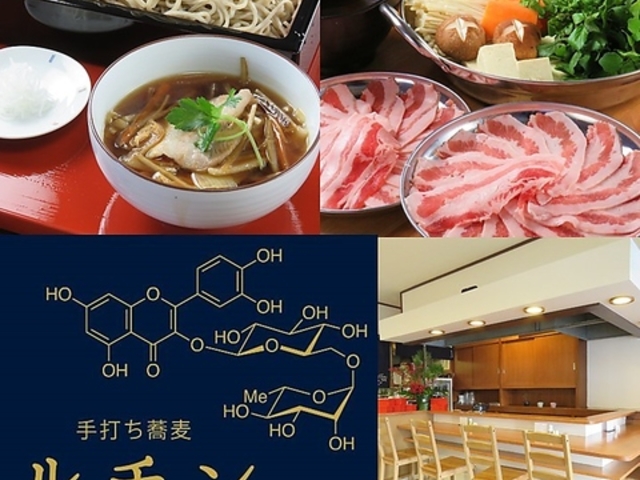 手打ち蕎麦ルチンの写真1