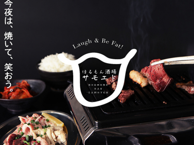 ほるもん酒場サモエド 秋田駅前店の写真1