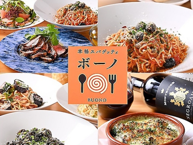 本格スパゲッティ ボーノの写真1