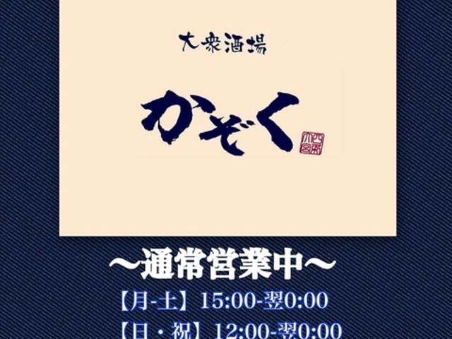 大衆酒場 かぞくの写真1