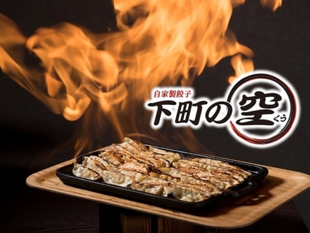 餃子居酒屋 下町の空 武豊店の写真1