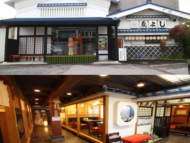 創作料理の店 蔵よしの写真1