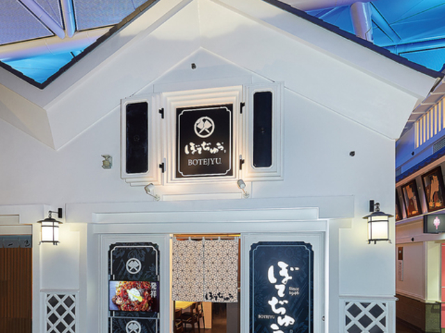 ぼてぢゅう 中部国際空港店の写真1