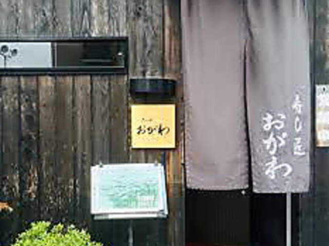寿し匠 おがわの写真1