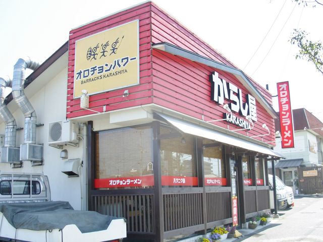 からし屋