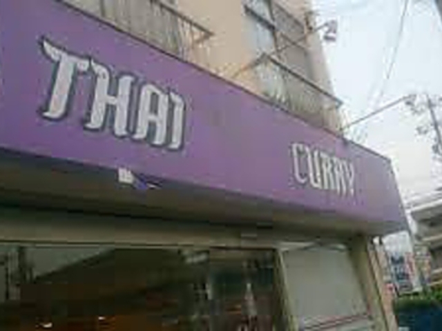タイカレーの写真1