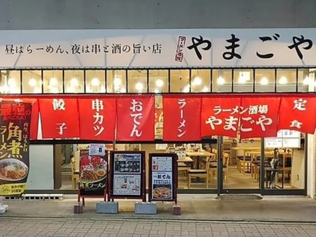 ラーメン酒場 やまごやの写真1