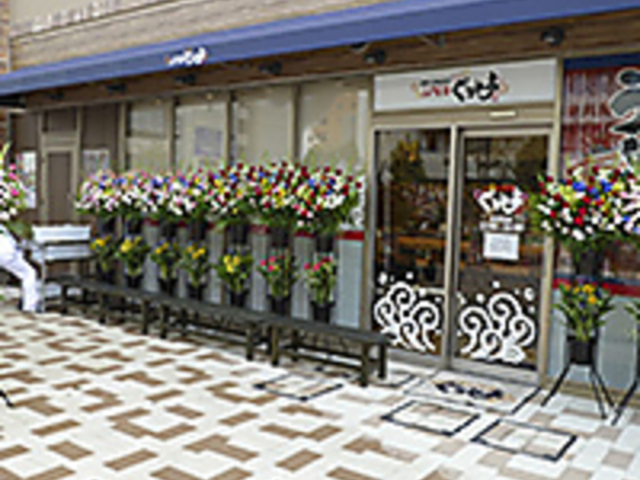 二代目 ぐるめ亭CIAL桜木町店の写真1