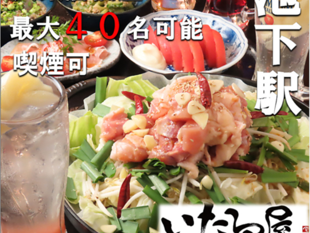池下大衆居酒屋いたる屋の写真1