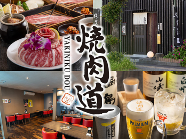 焼肉道の写真1